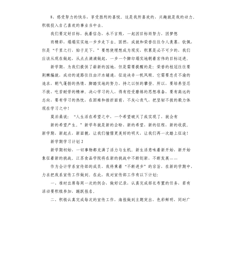 2020新学期学习计划范本_第3页