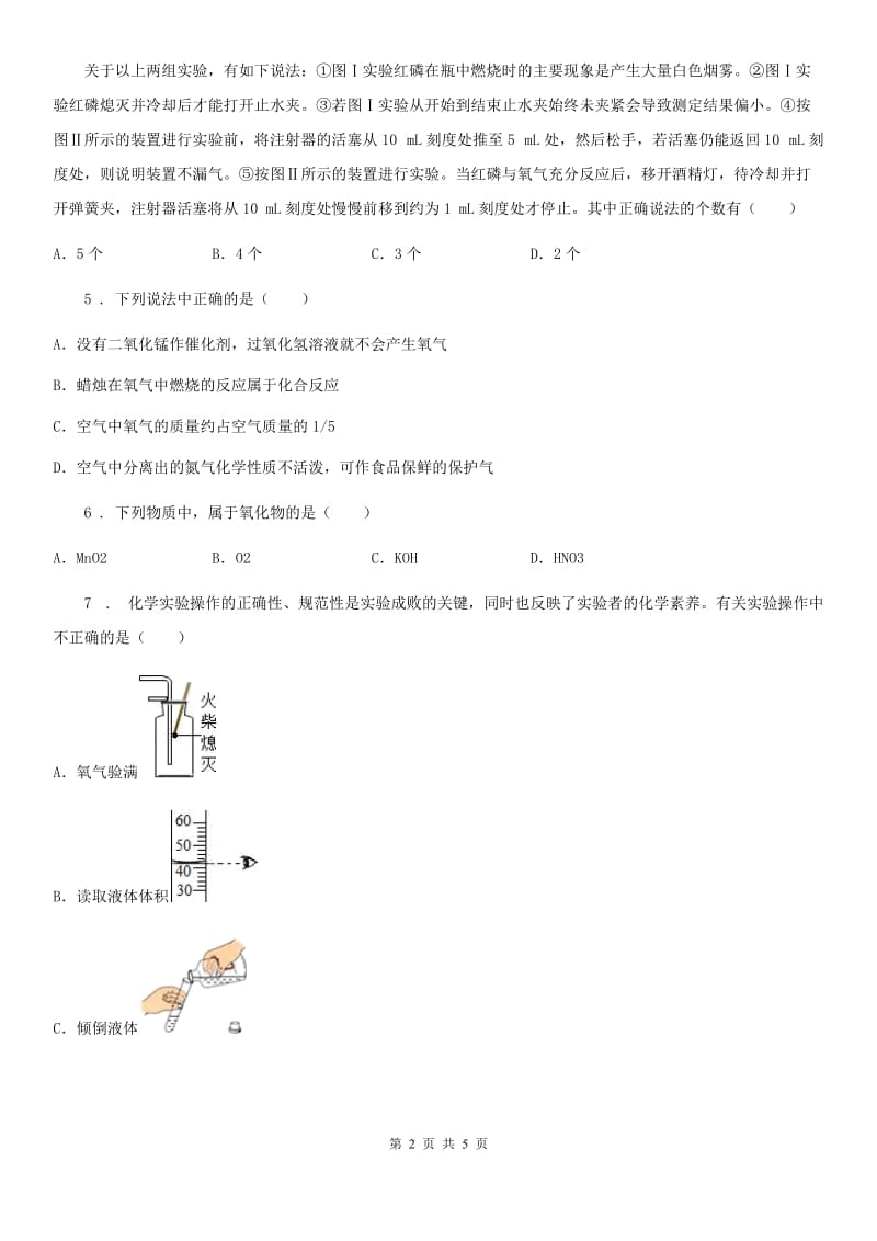 济南市2020年（春秋版）九年级上学期期中化学试题_第2页