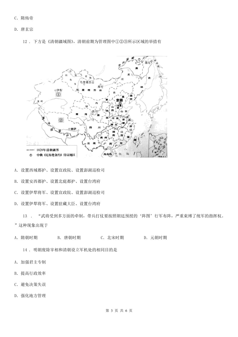 七年级历史下册期末达标检测试卷_第3页