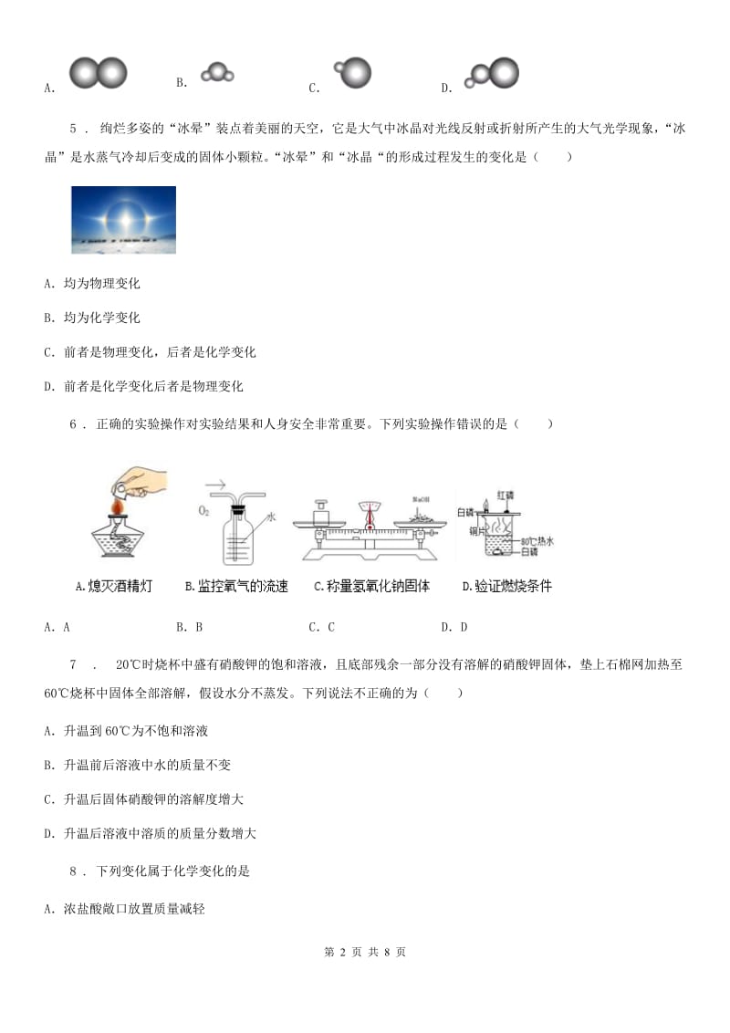 山西省2020年九年级下学期中考三模化学试题A卷_第2页