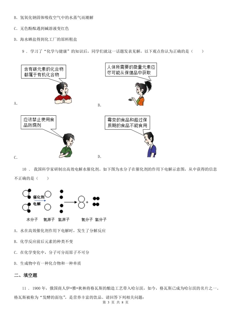 山西省2020年九年级下学期中考三模化学试题A卷_第3页