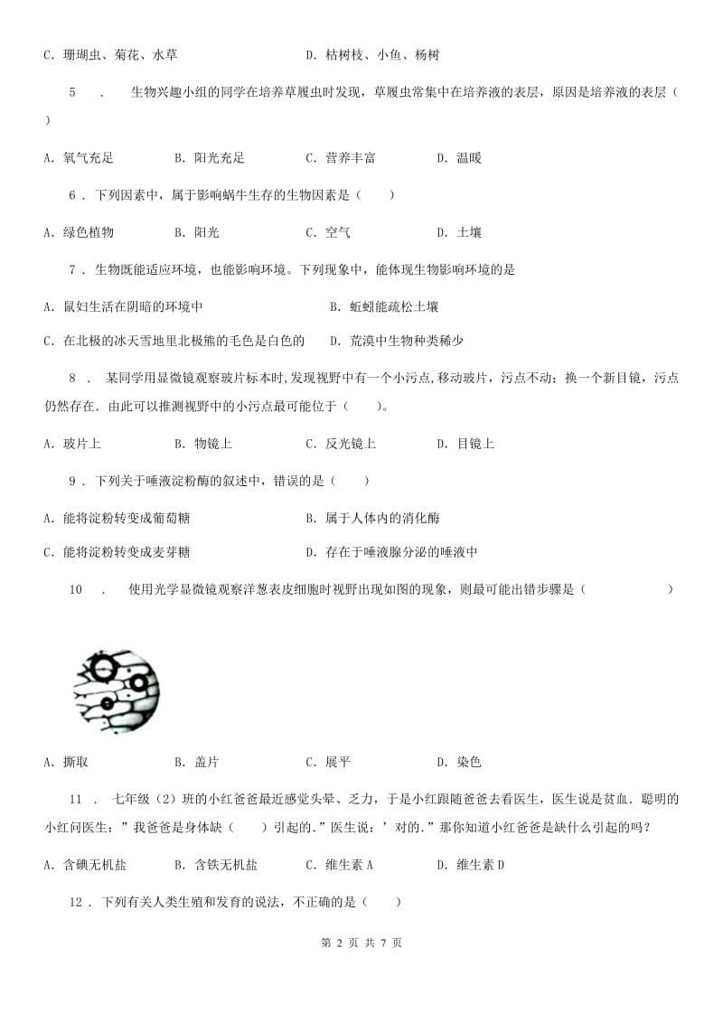 山西省2019版初二会考复习测试生物（I）卷_第2页