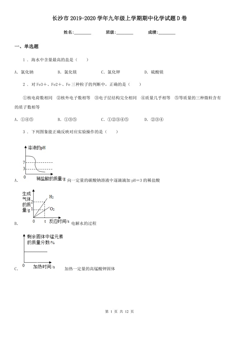 长沙市2019-2020学年九年级上学期期中化学试题D卷_第1页