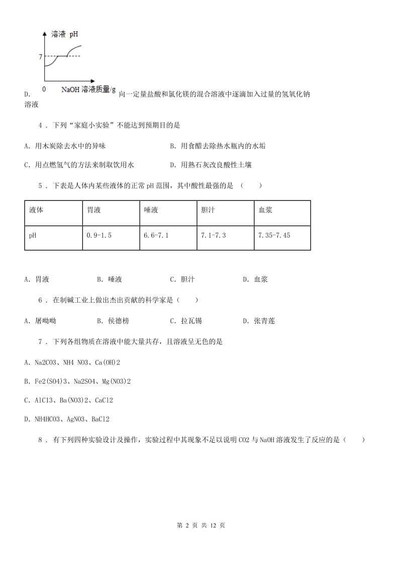 长沙市2019-2020学年九年级上学期期中化学试题D卷_第2页