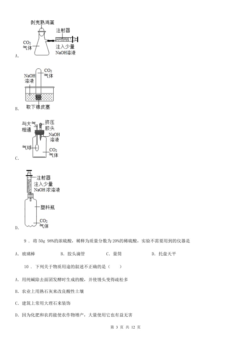 长沙市2019-2020学年九年级上学期期中化学试题D卷_第3页