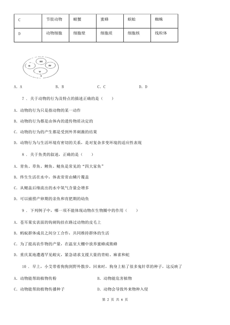 拉萨市2019版八年级上学期期中质量检测生物试题A卷_第2页