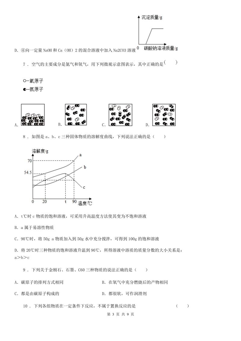 九年级下学期入学化学试题_第3页