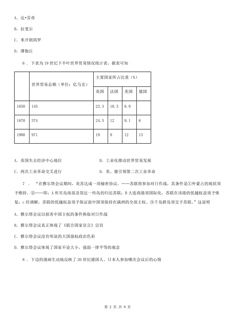 广西壮族自治区2020版九年级上学期期末考试历史试题B卷新版_第2页