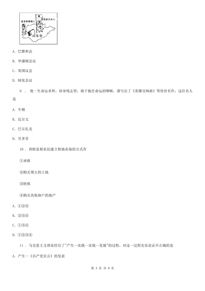 广西壮族自治区2020版九年级上学期期末考试历史试题B卷新版_第3页
