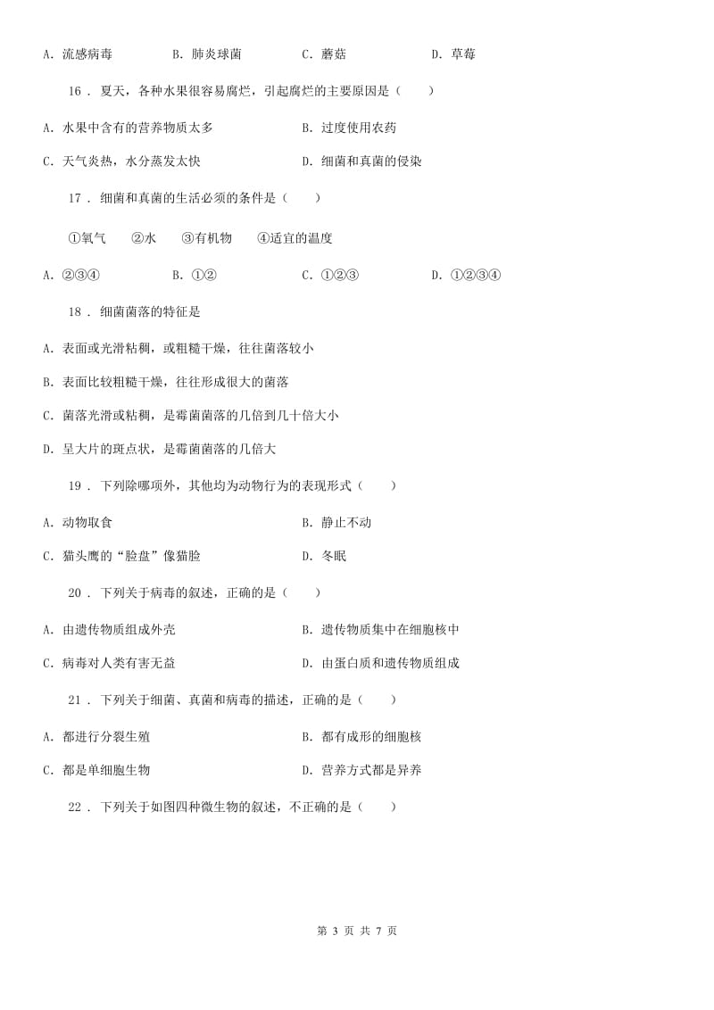 陕西省2019-2020年度八年级上学期11月月考生物试题（I）卷_第3页