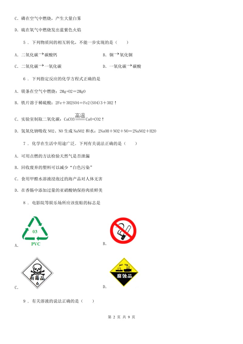 黑龙江省2020年九年级上学期期末化学试题（II）卷_第2页