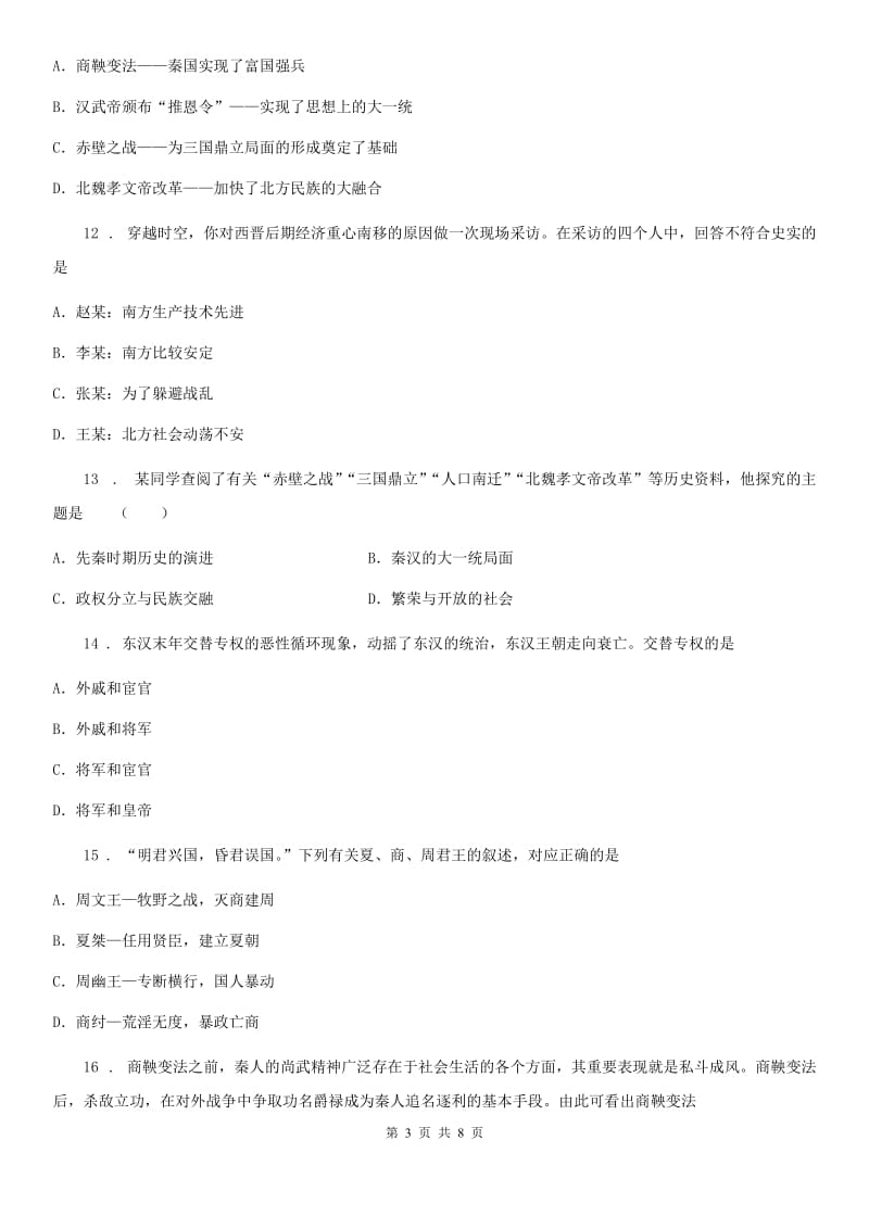 辽宁省2020年七年级上学期期末历史试题C卷_第3页