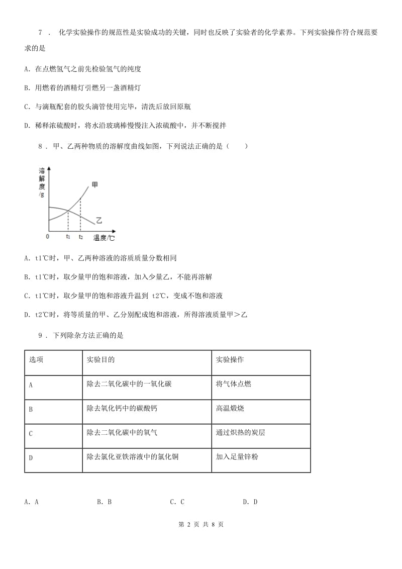 河南省2020年（春秋版）中考适应性考试化学试题_第2页