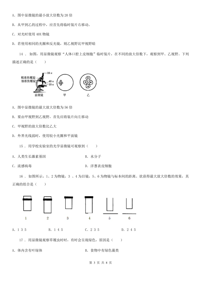 贵州省2020年七年级上册生物第一章 开启生物科学之门 单元巩固练习题B卷_第3页