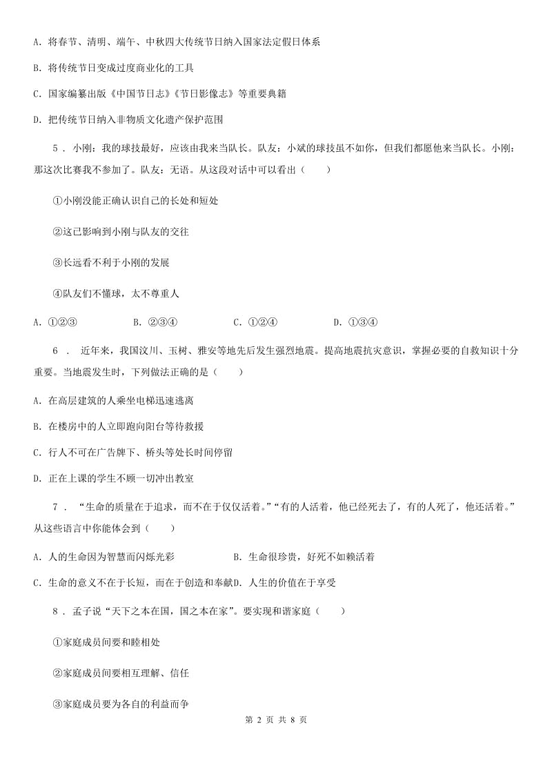 2019版七年级上学期期末道德与法治试题（II）卷（练习）_第2页