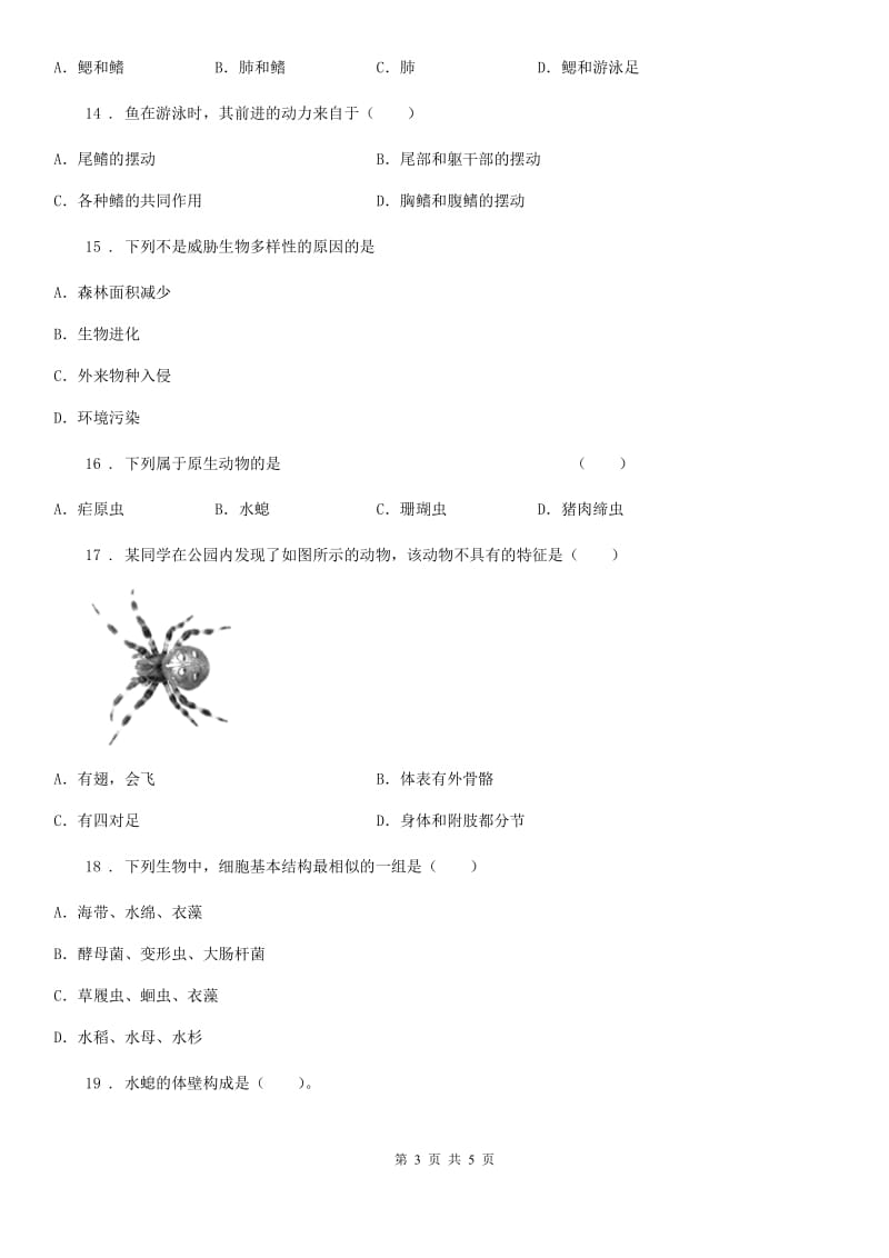 长沙市2019-2020学年七年级生物上学期期末考试试题A卷_第3页