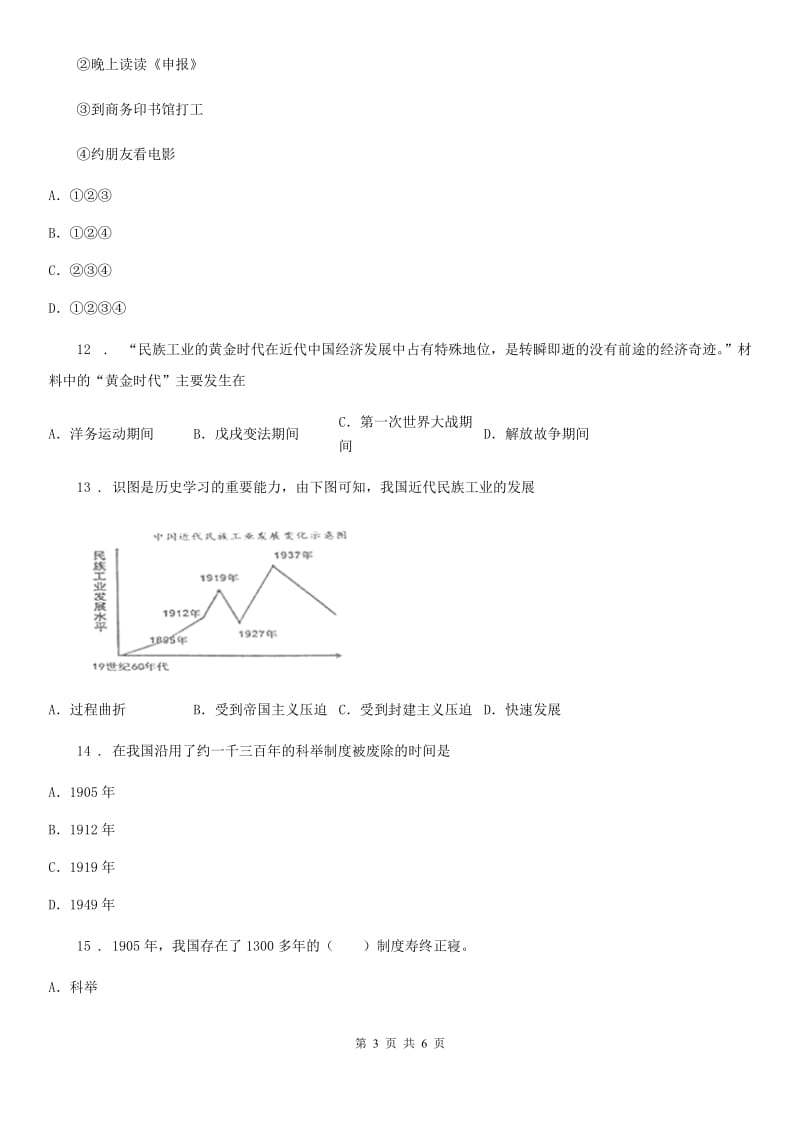 南昌市2019-2020年度八年级历史上册第八单元质量评估试卷D卷_第3页