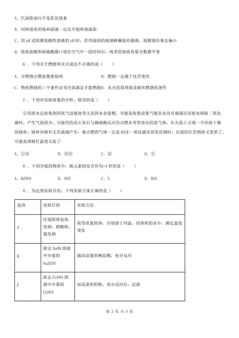 青海省2020年（春秋版）九年级下学期中考二模化学试题（II）卷_第2页