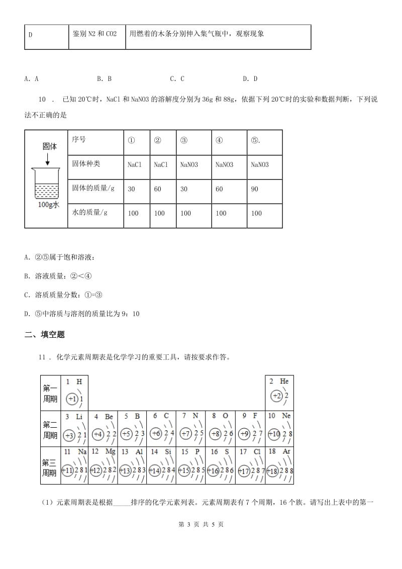 青海省2020年（春秋版）九年级下学期中考二模化学试题（II）卷_第3页