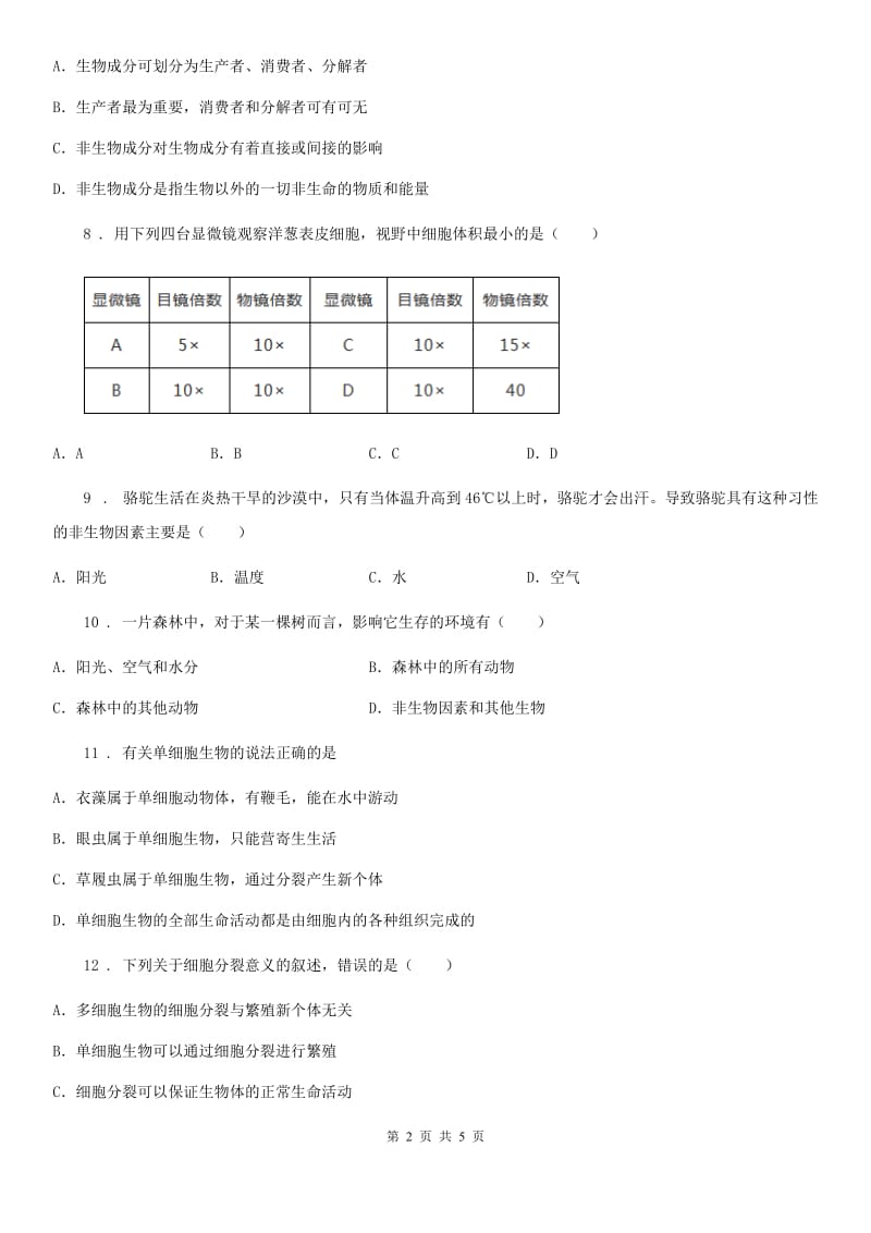 太原市2020年九年级上学期第一次月考生物试题（I）卷_第2页