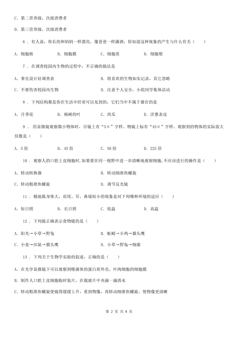 重庆市2019版七年级上学期期中考试生物试题B卷-2_第2页