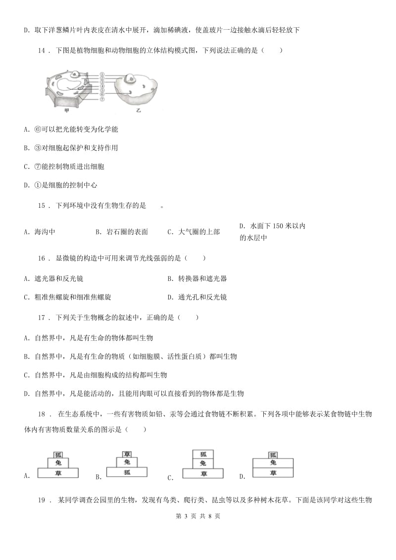 重庆市2019版七年级上学期期中考试生物试题B卷-2_第3页