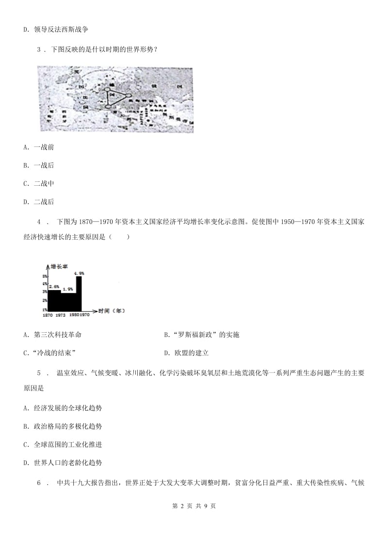 武汉市2019版九年级12月月考历史试题A卷_第2页