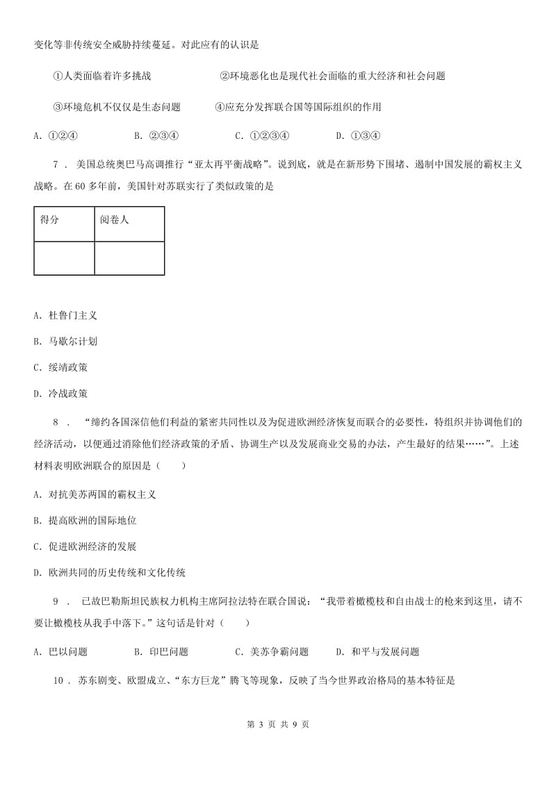 武汉市2019版九年级12月月考历史试题A卷_第3页