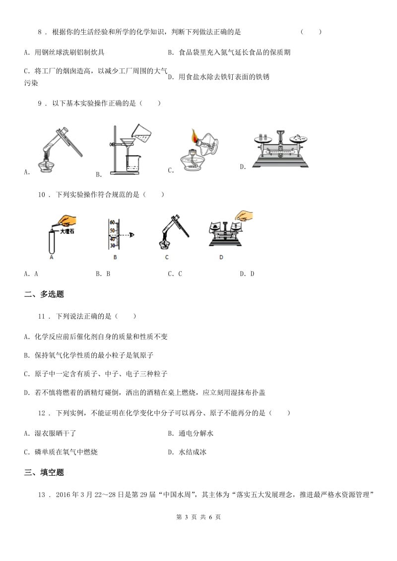 九年级上学期月月清化学试题_第3页