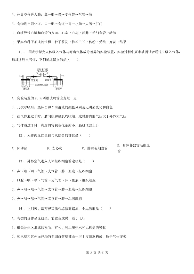 南昌市2019-2020年度七年级下学期5月月考生物试题（I）卷_第3页