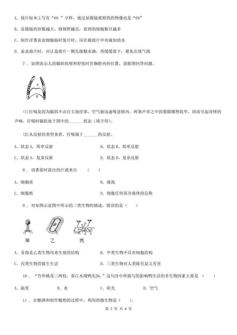 九年级毕业生学业检测（二诊）综合生物试题_第2页