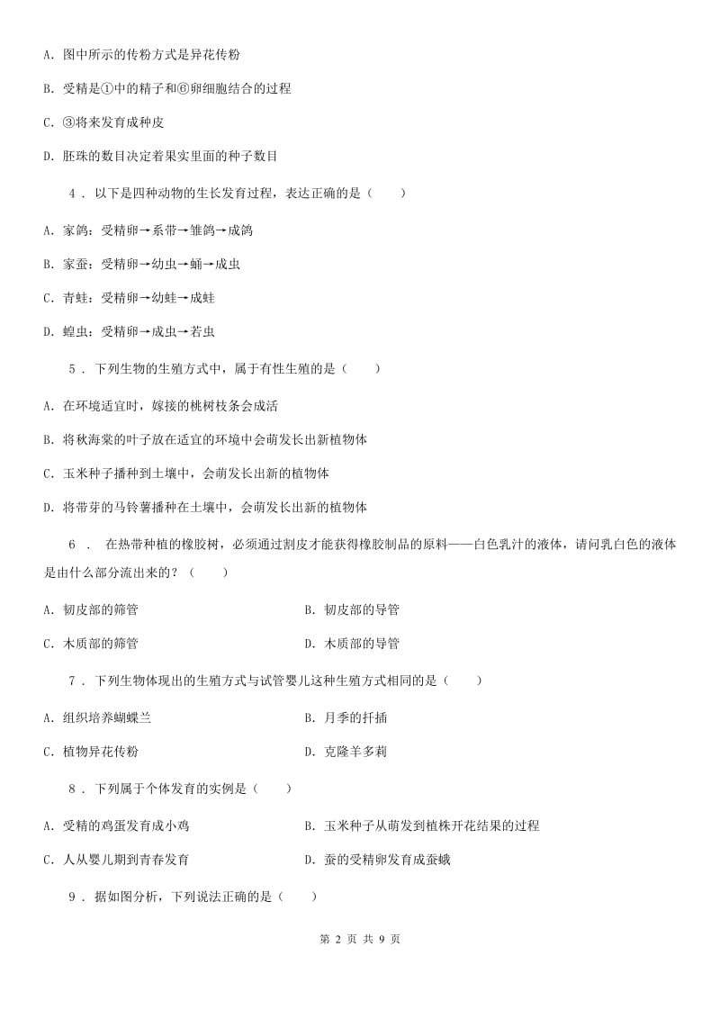 杭州市2020年八年级上学期第一次月考生物试题D卷_第2页