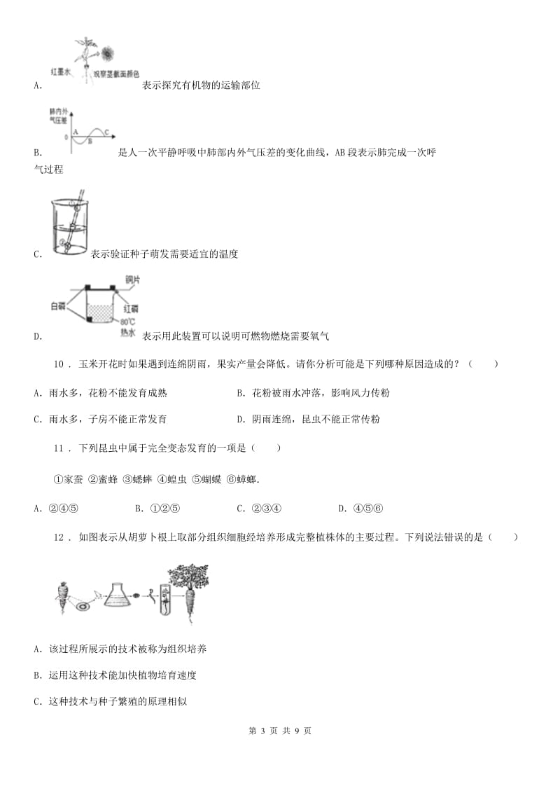 杭州市2020年八年级上学期第一次月考生物试题D卷_第3页