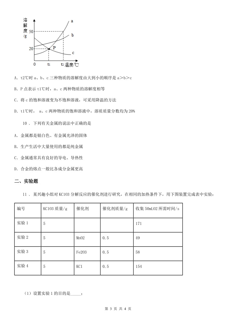 九年级下学期联考化学试题_第3页