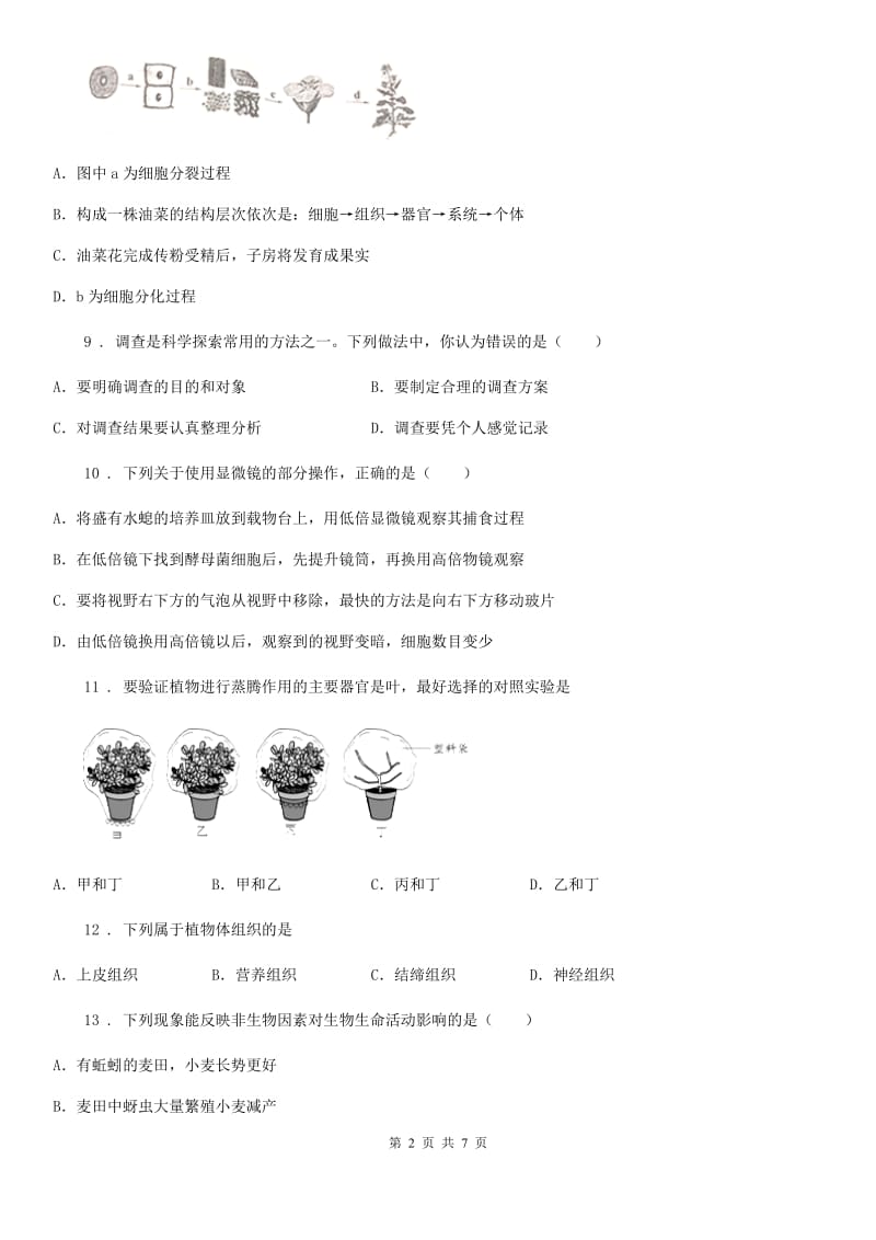 重庆市2020版七年级上学期期中生物试题C卷-2_第2页