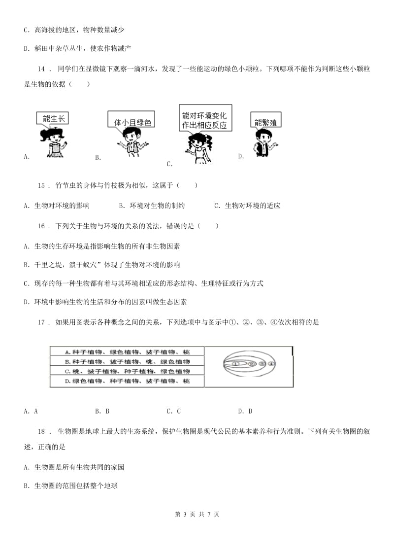 重庆市2020版七年级上学期期中生物试题C卷-2_第3页