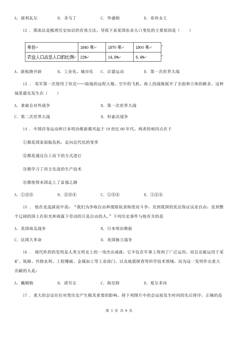 南宁市2019版九年级上学期历史第二次月考历史试题D卷_第3页