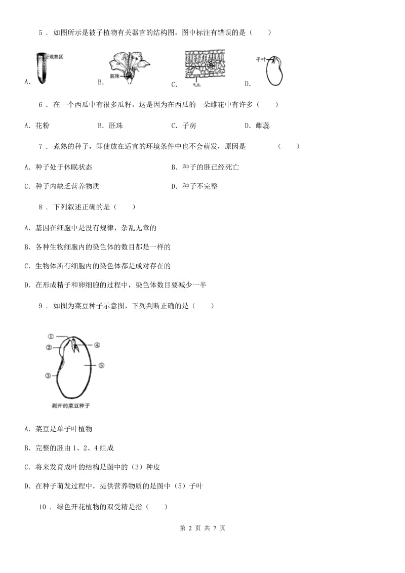 山西省2020年八年级上学期期末考试生物试题D卷_第2页