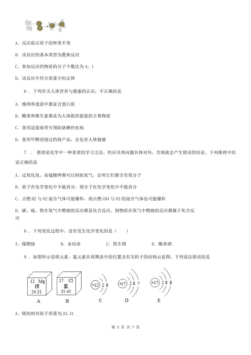 西宁市2020年（春秋版）中考模拟化学试题A卷_第3页