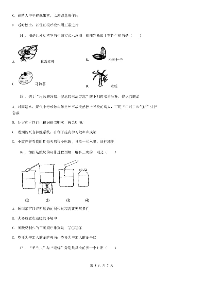 南昌市2019-2020学年八年级下学期期末考试生物试题A卷_第3页