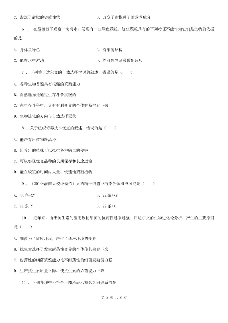 长春市2019版八年级下学期第三次月考生物试题A卷_第2页