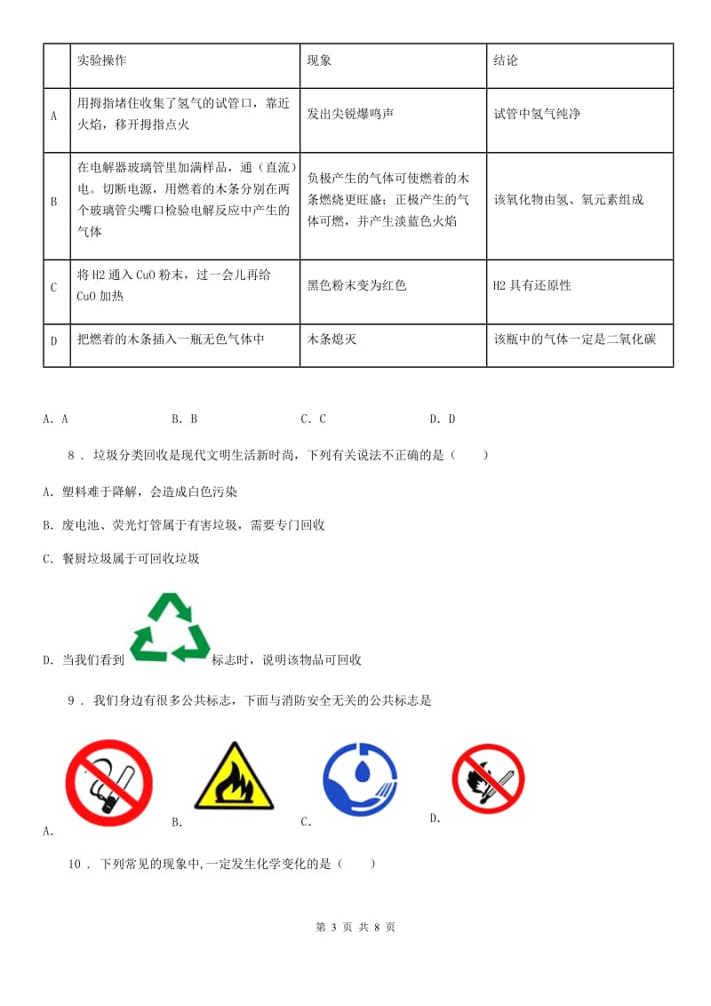 长春市2020年（春秋版）九年级上学期第二次月考化学试题D卷_第3页