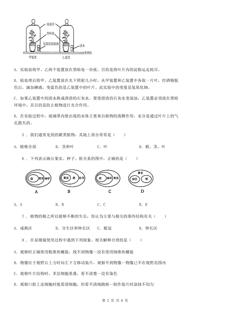 广西壮族自治区2020版七年级上学期期末考试生物试题A卷_第2页