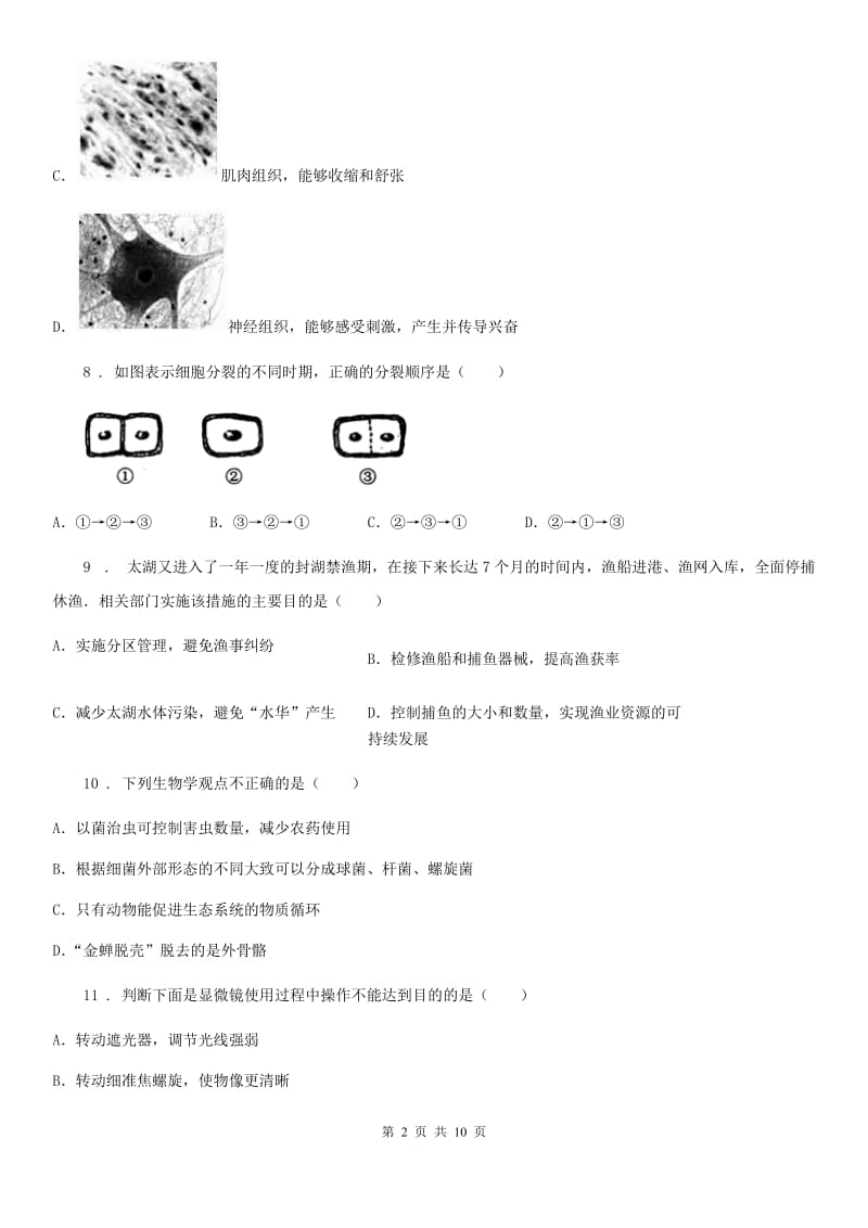 长春市2019-2020学年八年级下学期第一次月考生物试题（II）卷_第2页