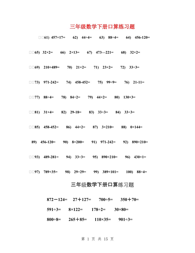 三年级数学下册口算练习题_第1页