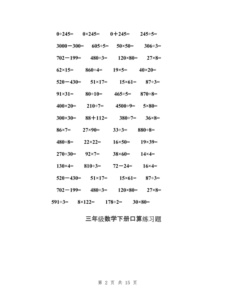 三年级数学下册口算练习题_第2页