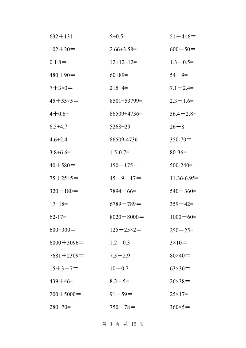 三年级数学下册口算练习题_第3页