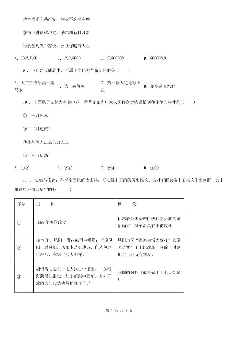 贵州省2020年（春秋版）八年级下学期期末历史试题（I）卷_第3页