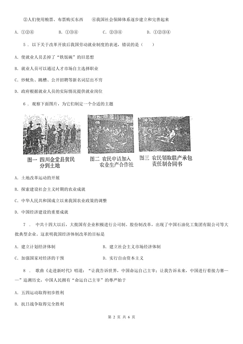郑州市2020版八年级下学期期末历史试题D卷_第2页