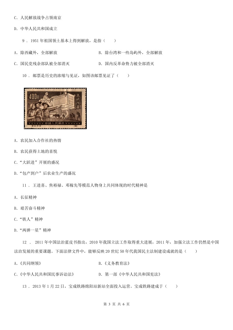 郑州市2020版八年级下学期期末历史试题D卷_第3页